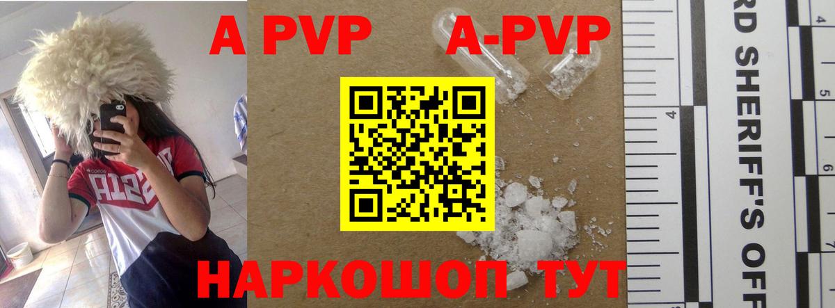 Минусинск  А ПВП СК  Вход с VPN  Альфа ПВП Crystall  A-PVP кристаллы 