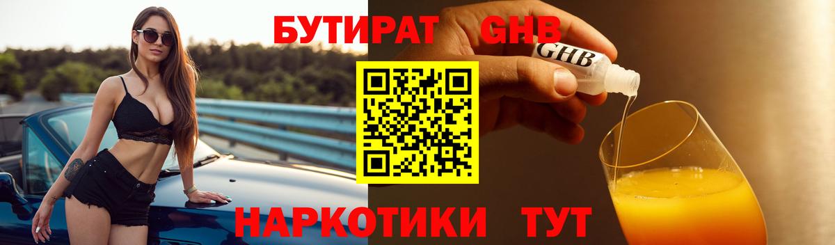 Бутират BDO  БУТИРАТ  Минусинск  Вход с VPN 