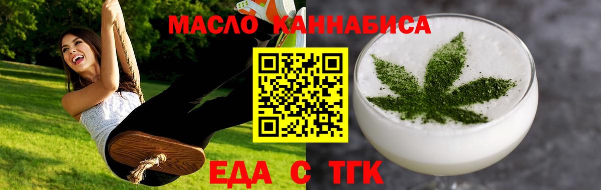 Печенье с ТГК марихуана Минусинск