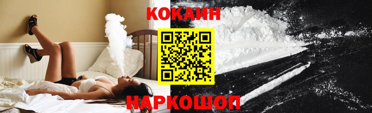 КОКАИН Колумбийский  Cocaine  Минусинск  Кокаин VHQ  Вход с VPN 