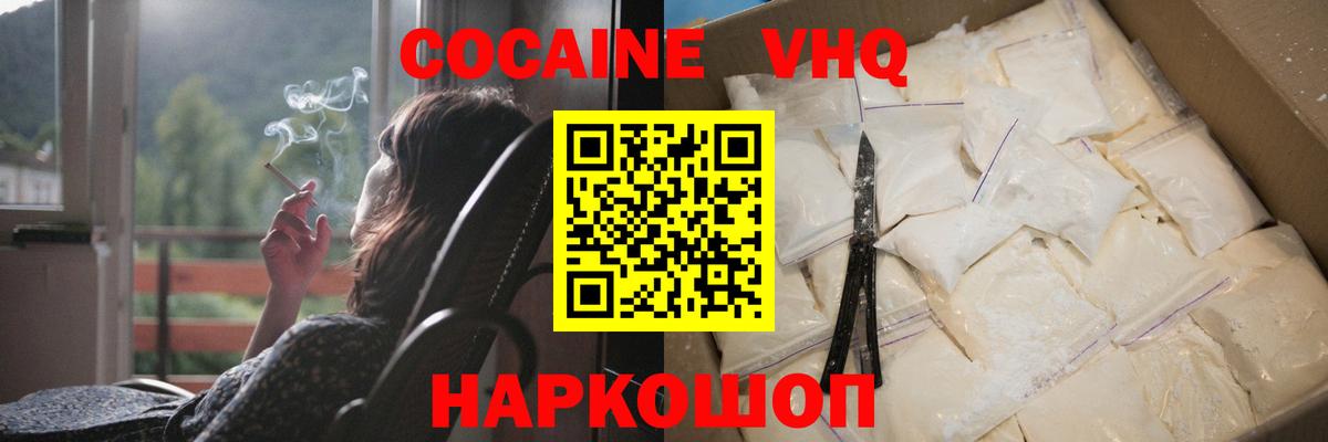 Кокаин 98% Минусинск