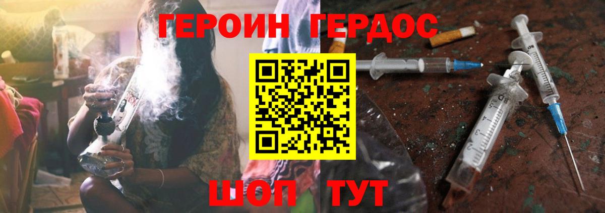 ГЕРОИН хмурый Минусинск