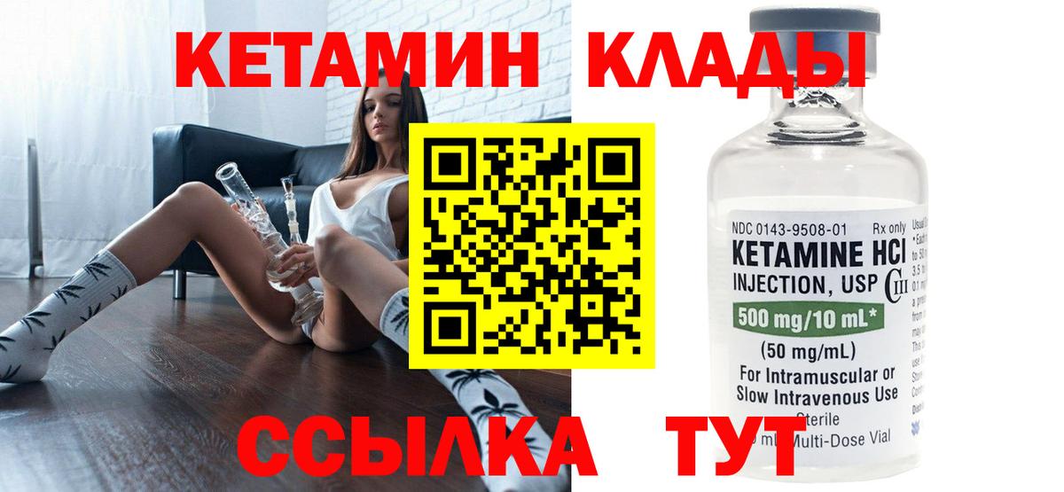 КЕТАМИН VHQ  Вход с VPN  Минусинск 