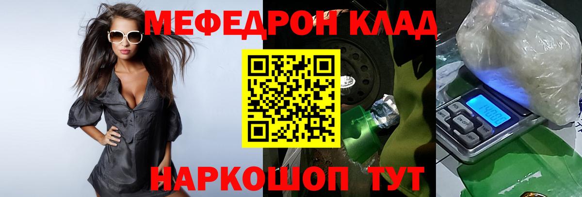 Меф мяу мяу  Минусинск