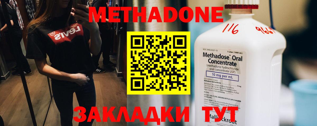 Метадон VHQ Минусинск