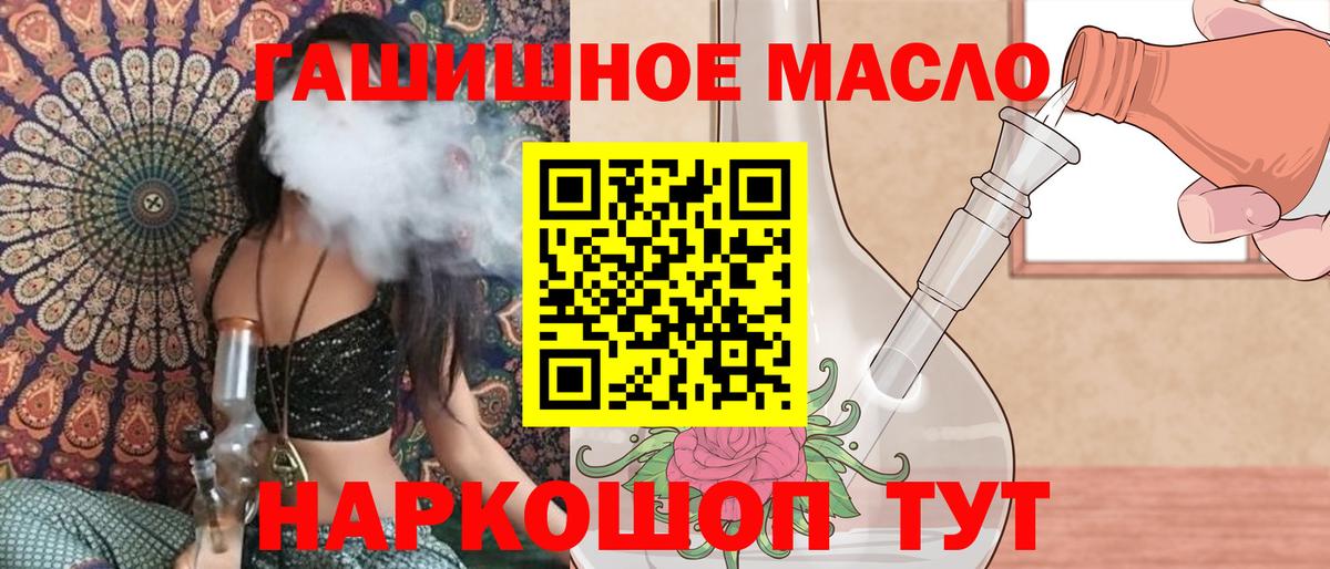 ТГК гашишное масло  Вход с VPN  Минусинск 